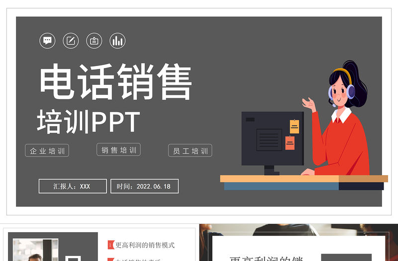 2022電話銷售培訓(xùn)PPT簡(jiǎn)約風(fēng)企業(yè)員工銷售培訓(xùn)課件模板