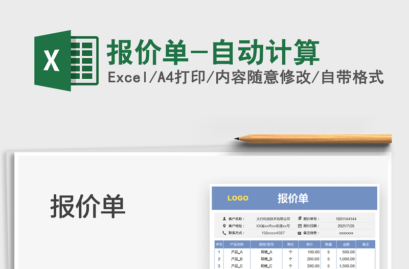 2021報(bào)價(jià)單-自動(dòng)計(jì)算免費(fèi)下載