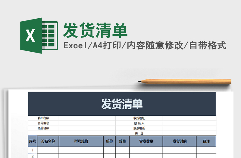 2021年發(fā)貨清單
