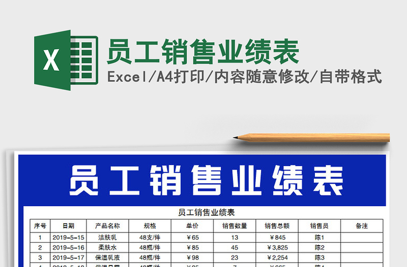 2021年員工銷售業(yè)績表