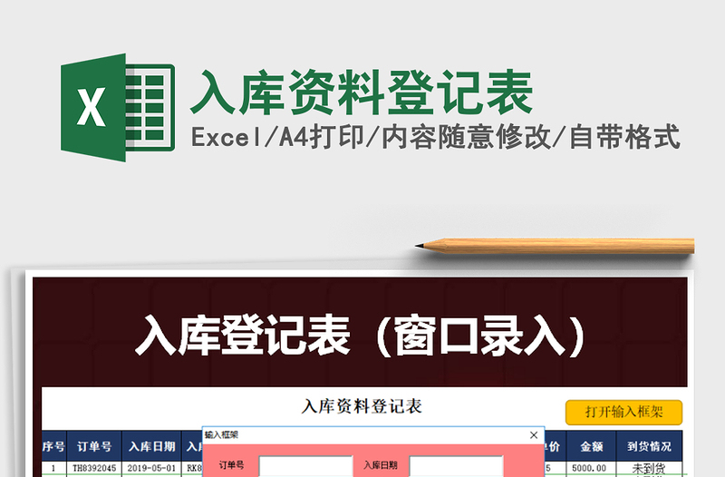 2021年入庫(kù)資料登記表