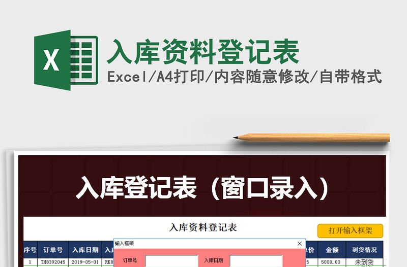 2021年入庫資料登記表