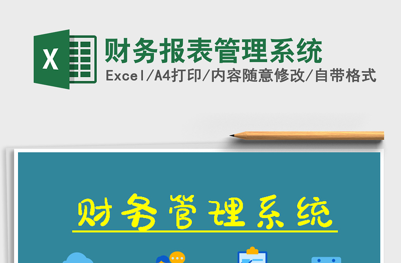 2021年財(cái)務(wù)報(bào)表管理系統(tǒng)