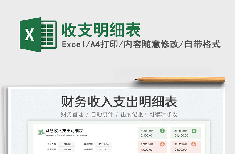 2023收支明細(xì)表免費(fèi)下載
