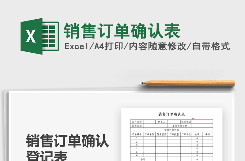 2021銷售訂單確認(rèn)表免費(fèi)下載