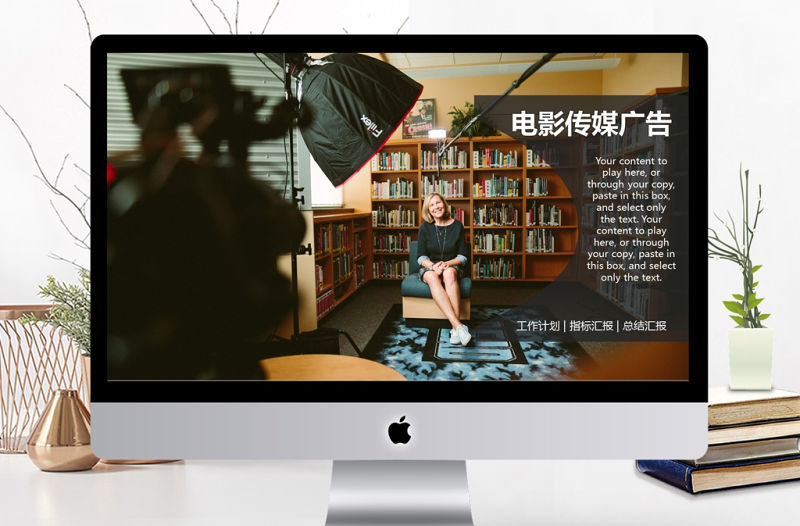 電影影視傳媒PPT模板