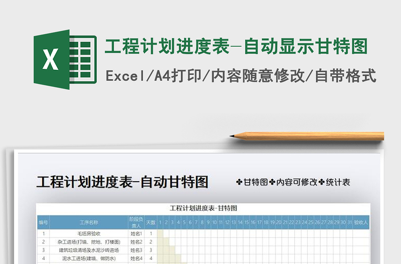 2021年工程计划进度表-自动显示甘特图