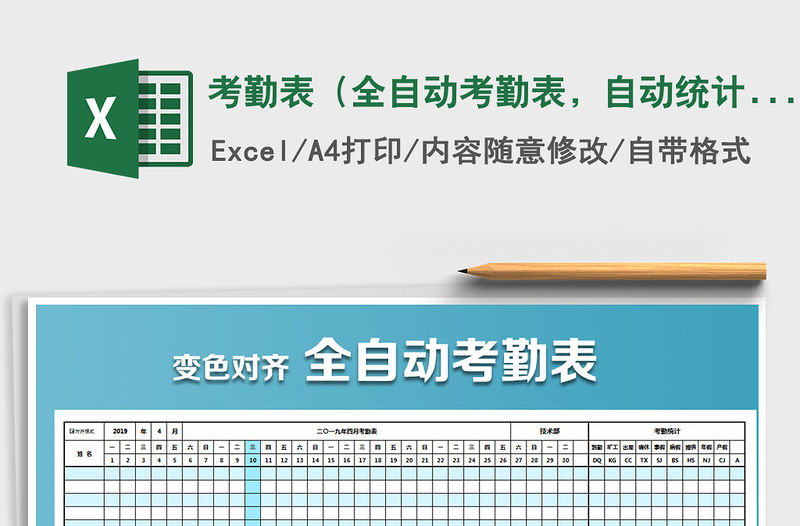 2021年考勤表（全自動考勤表，自動統計、對齊）