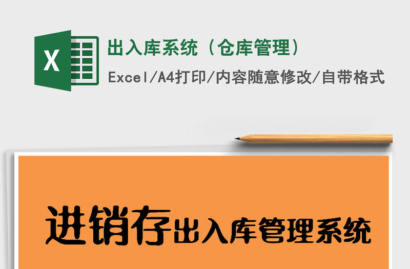 2021年出入庫系統(tǒng)（倉庫管理）