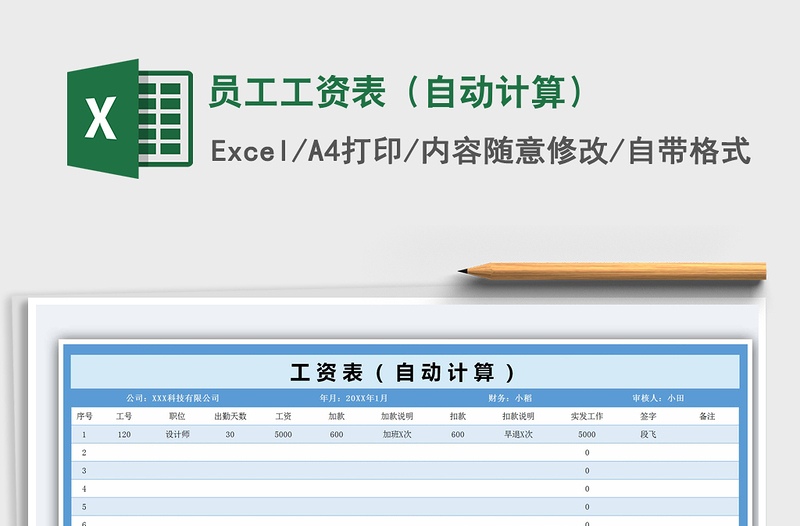 2021年員工工資表(自動計算)