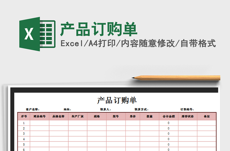 2022產(chǎn)品訂購單免費下載