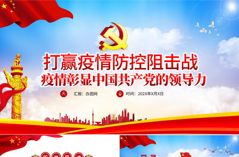 抗擊疫情彰顯中國共產黨的領導力黨建黨課PPT