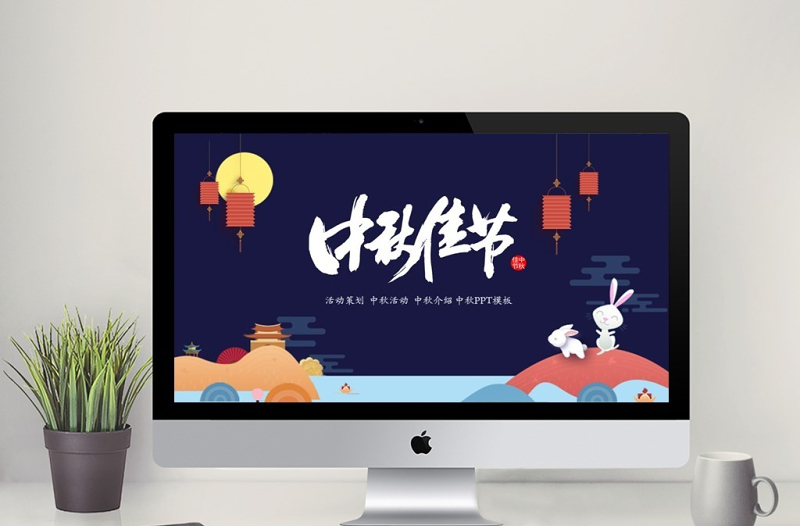 藍(lán)色扁平中國風(fēng)中秋佳節(jié)ppt模板