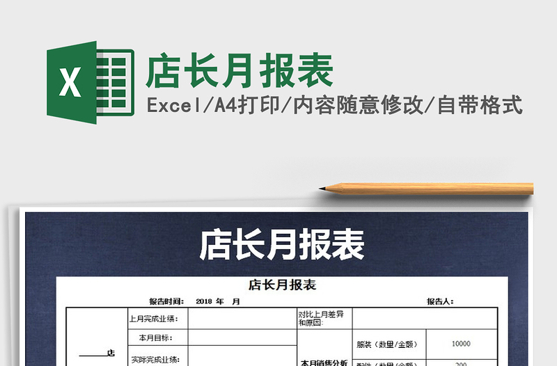 2021年店長月報表