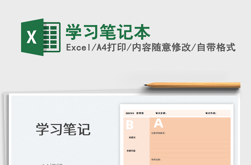 2022學(xué)習(xí)筆記本免費下載