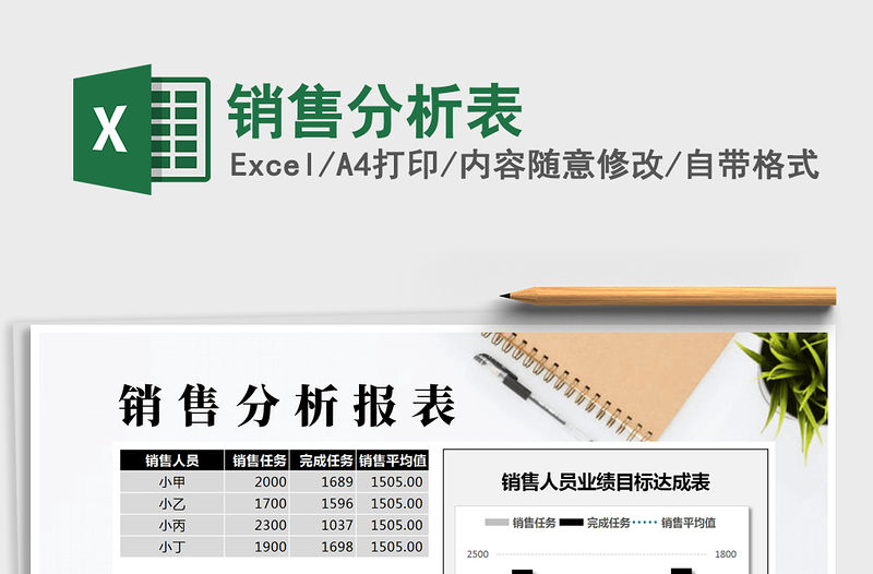 2021年銷售分析表