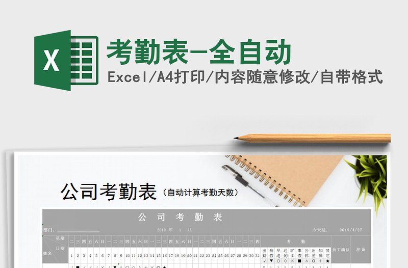 2022年考勤表-全自動(dòng)免費(fèi)下載
