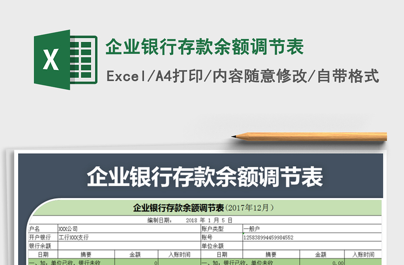 2021年企业银行存款余额调节表免费下载