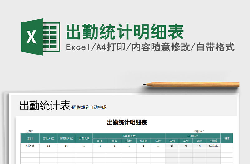 2021年出勤統計明細表