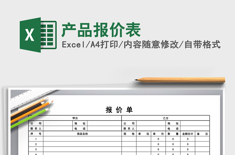 2021年產(chǎn)品報價表