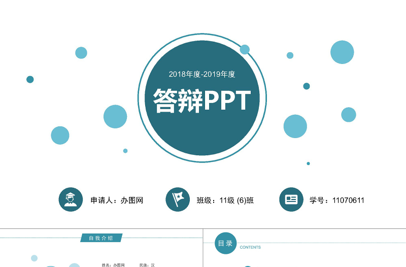 2017年全新國家獎學金答辯PPT模板