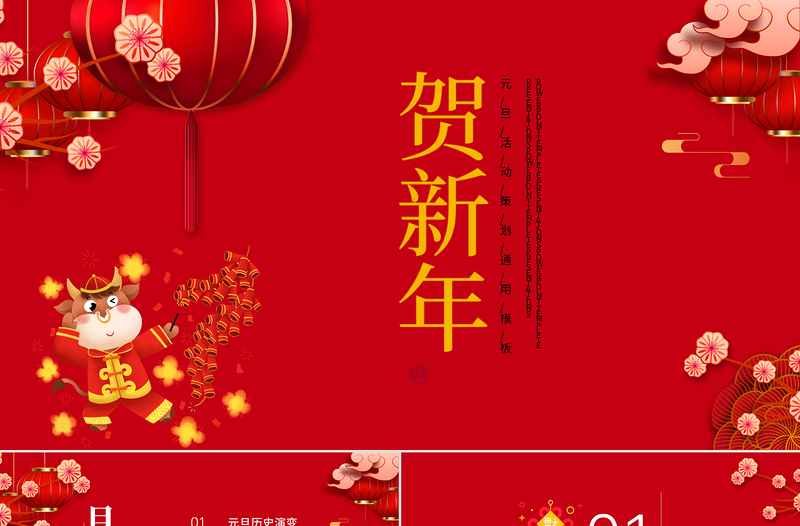 立體花朵祥云2021牛年慶元旦迎新年P(guān)P模板
