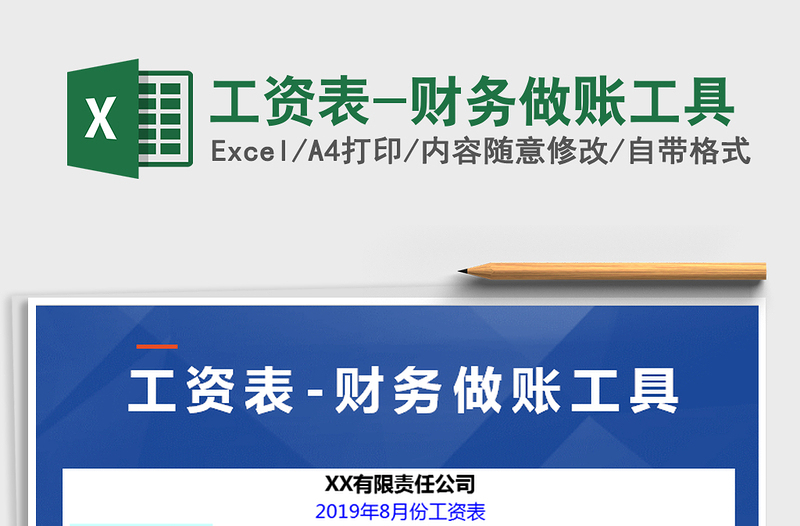 2022年工資表-財(cái)務(wù)做賬工具