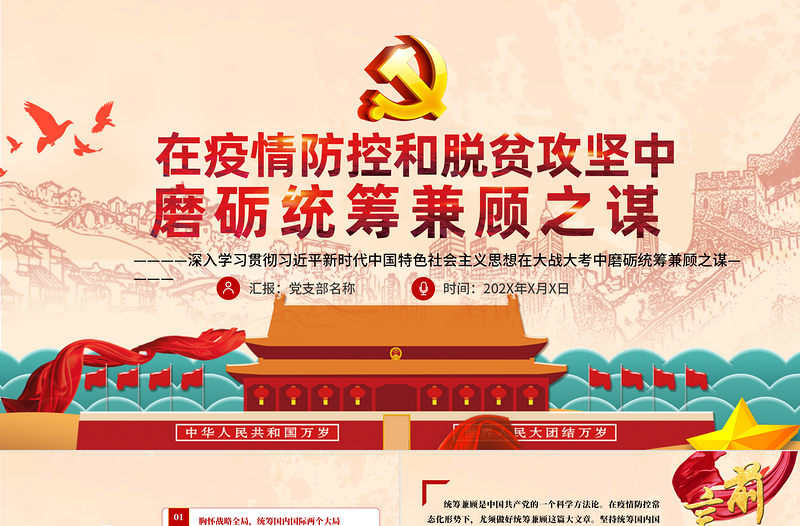 在大戰(zhàn)大考中磨礪統(tǒng)籌兼顧之謀PPT模板
