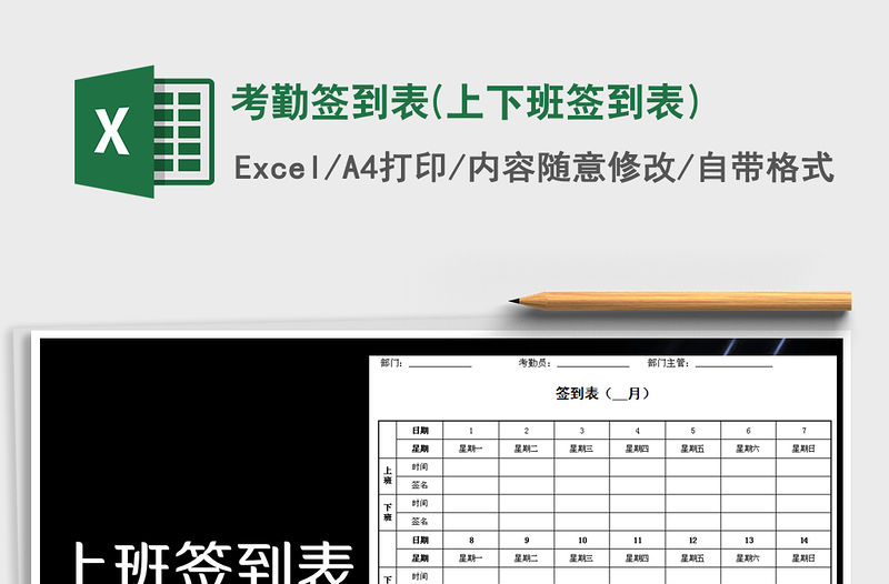 2021年考勤簽到表(上下班簽到表)