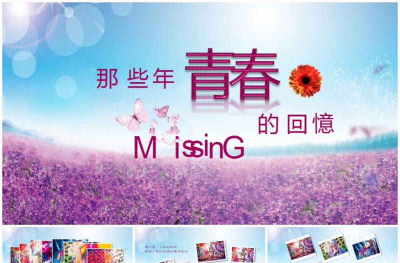 唯美個人寫真結婚情侶戀愛PPT電子相冊