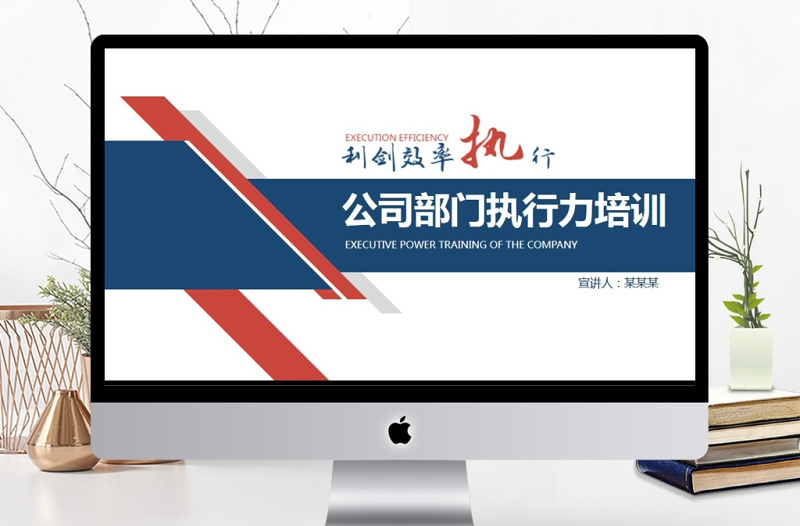 公司部門執(zhí)行力培訓(xùn)PPT