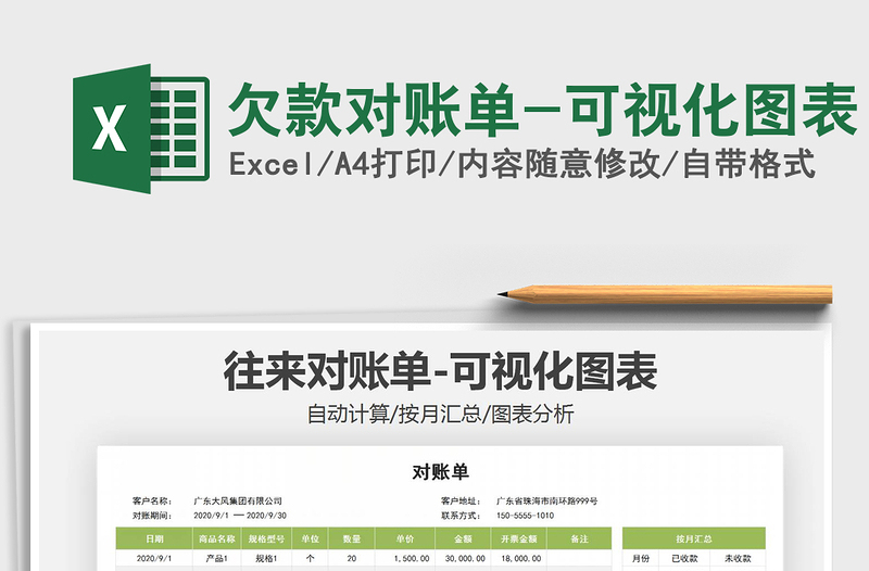 2021年欠款對(duì)賬單-可視化圖表