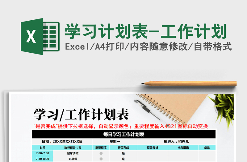 2021年學習計劃表-工作計劃