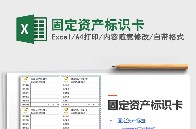 2022年固定資產(chǎn)標(biāo)識卡