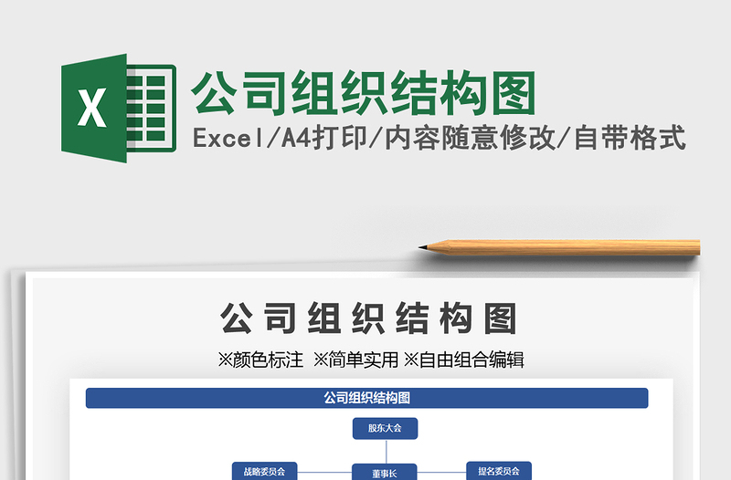 2021公司組織結(jié)構(gòu)圖免費(fèi)下載