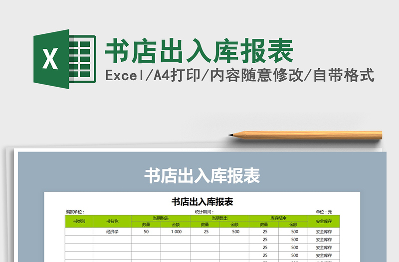 2021年書店出入庫報(bào)表