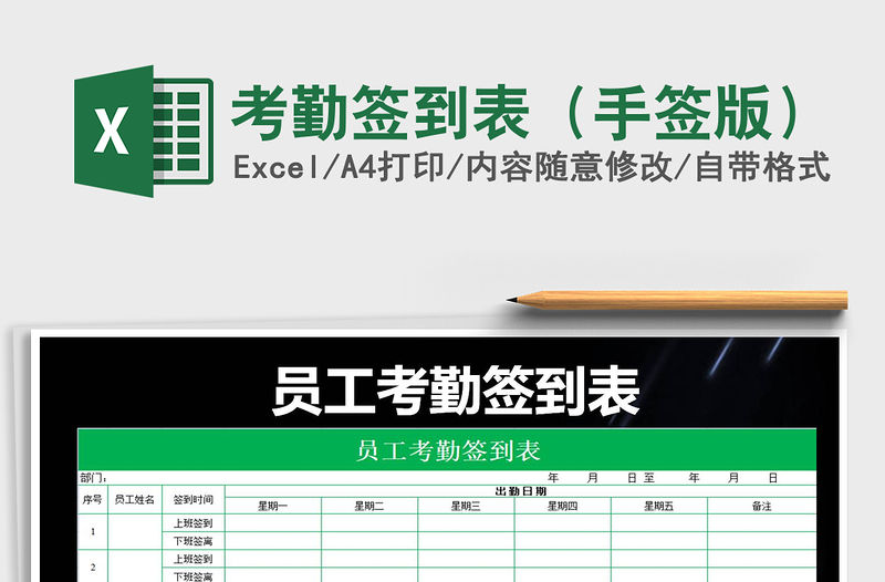 2021年考勤簽到表（手簽版）