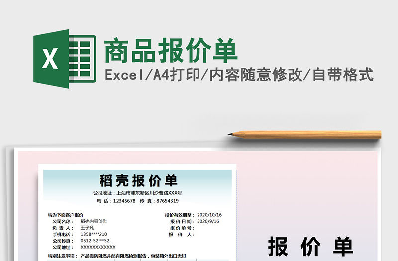 2021年商品報價單