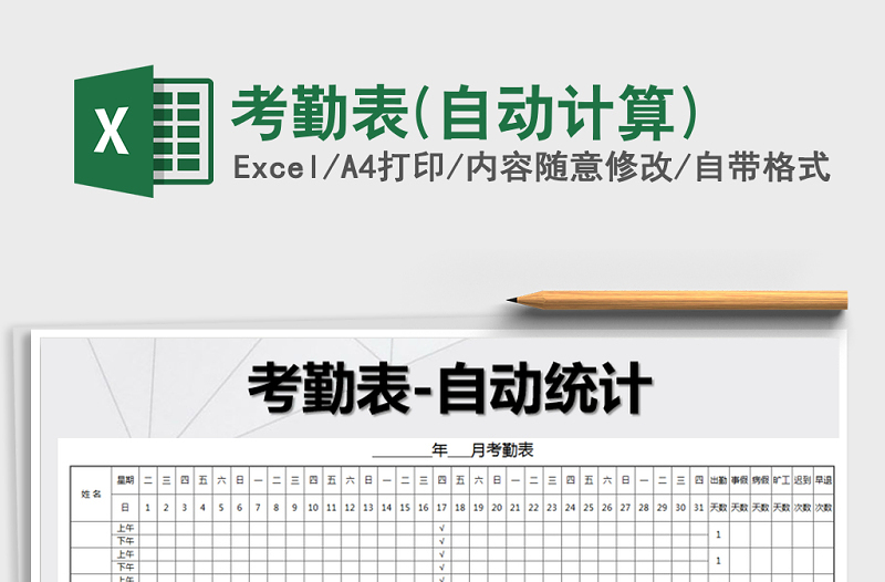 2021年考勤表(自動(dòng)計(jì)算)