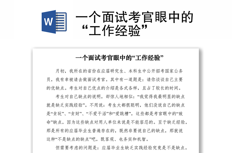 2021一個面試考官眼中的“工作經(jīng)驗(yàn)”