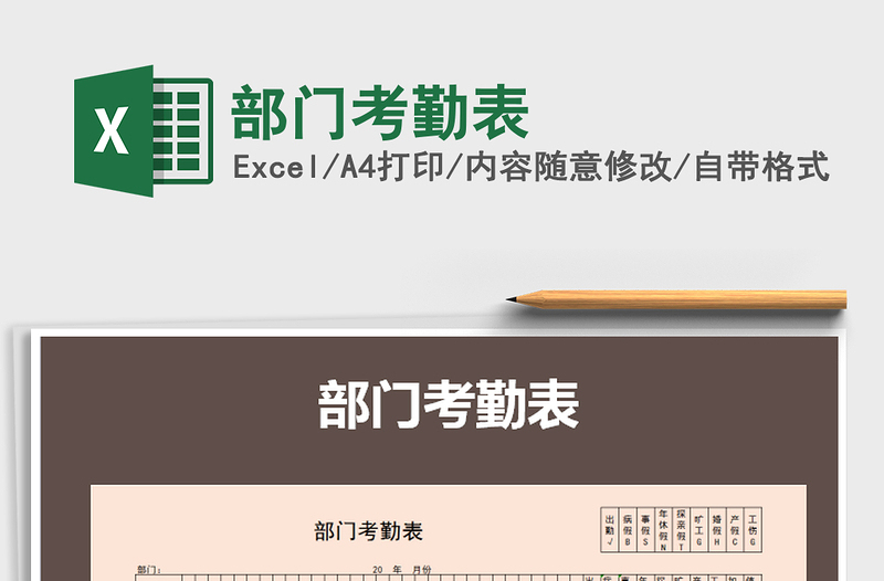 2022年部門考勤表免費(fèi)下載
