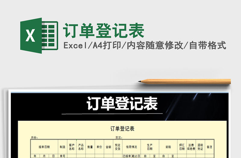 2021年訂單登記表