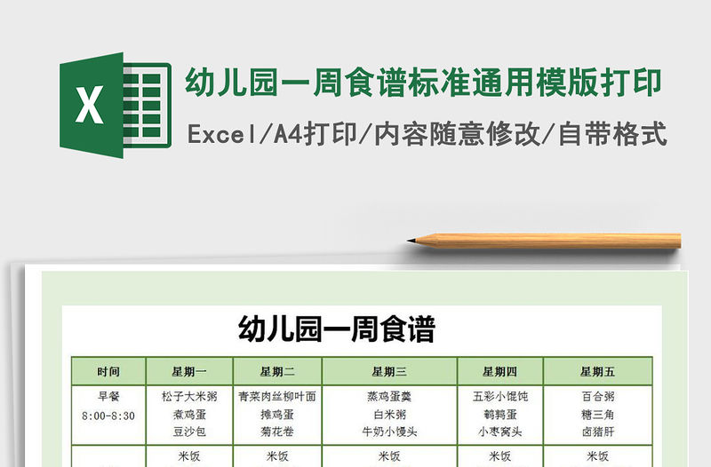 2021年幼兒園一周食譜標準通用模版打印