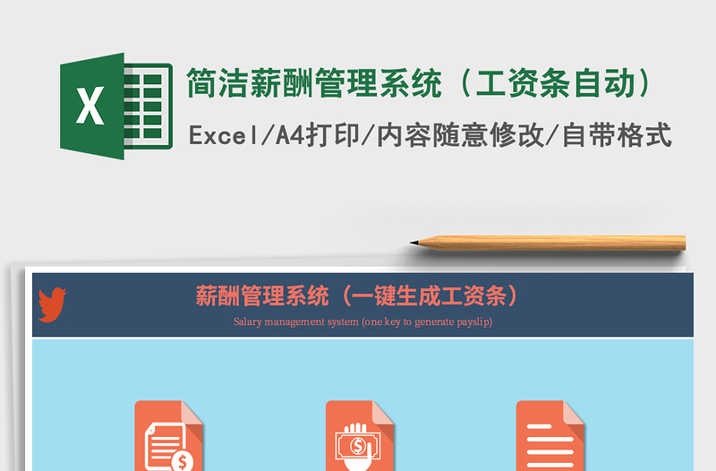 2021年簡潔薪酬管理系統(tǒng)(工資條自動(dòng))