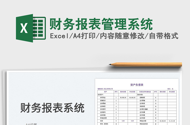 2023财务报表管理系统免费下载