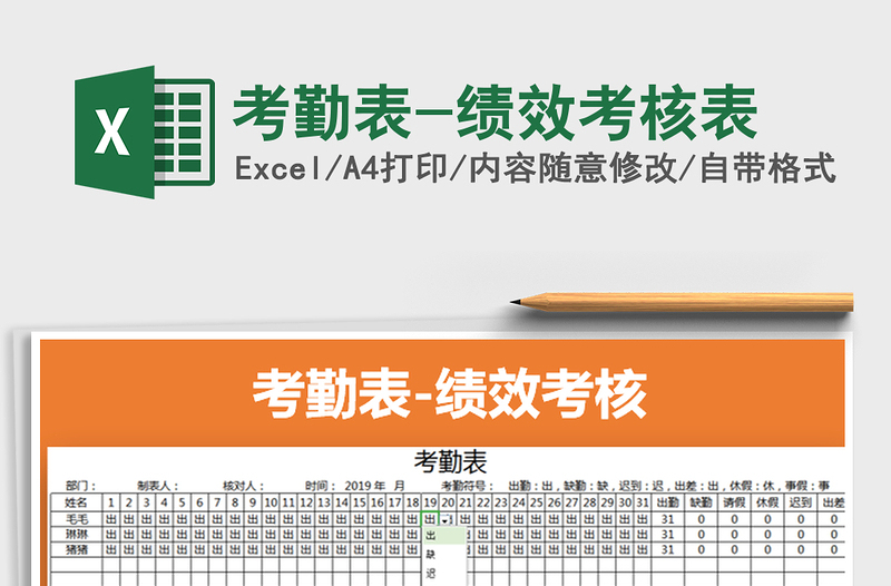 2022年考勤表-績(jī)效考核表免費(fèi)下載