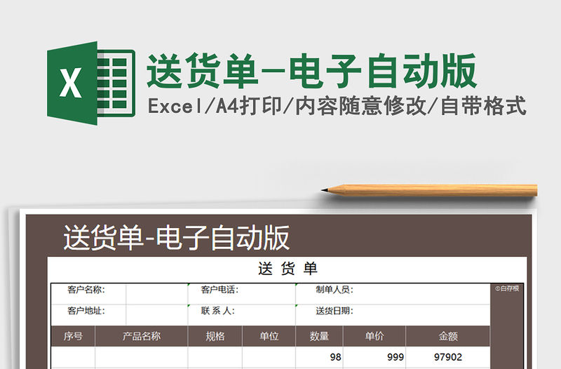 2021年送貨單-電子自動版