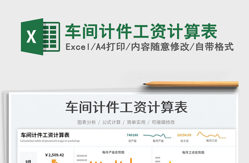 車間計件工資計算表