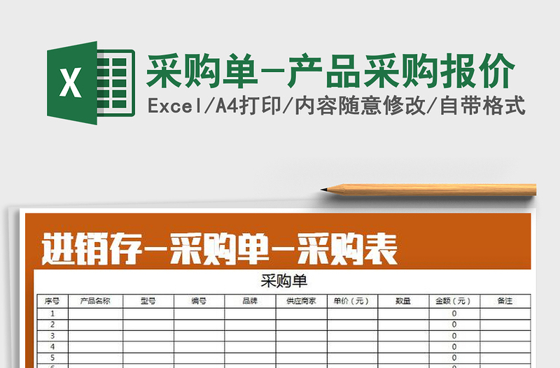 2021年采購單-產(chǎn)品采購報價