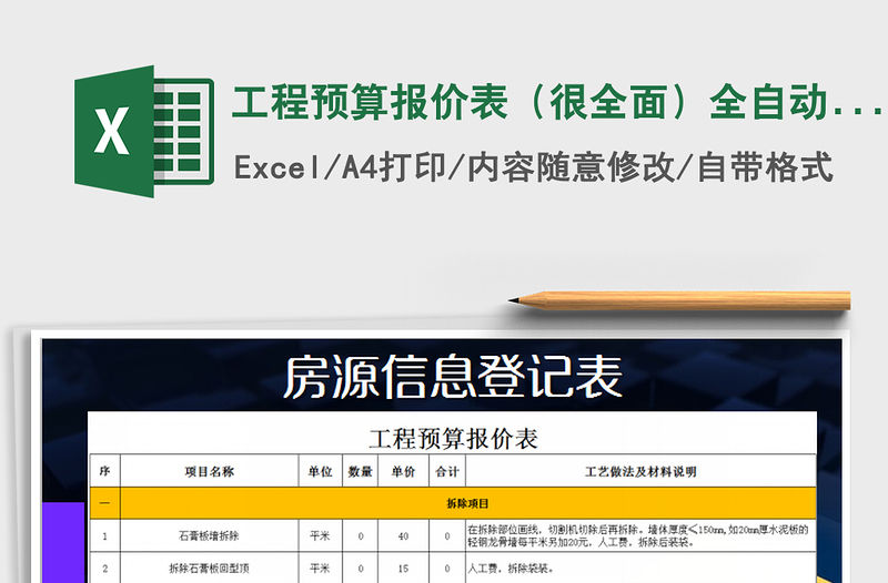 2021年工程預算報價表（很全面）全自動計算